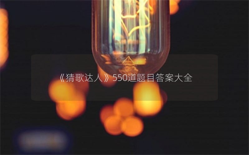 ¸ˡ550Ŀ𰸴ȫ