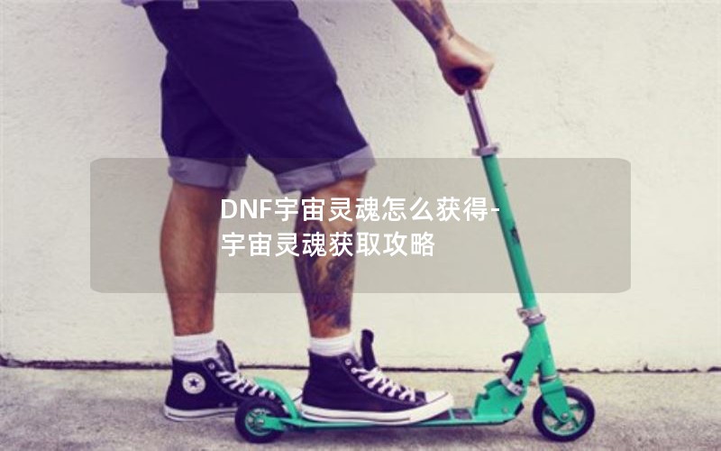 DNFô-ȡ