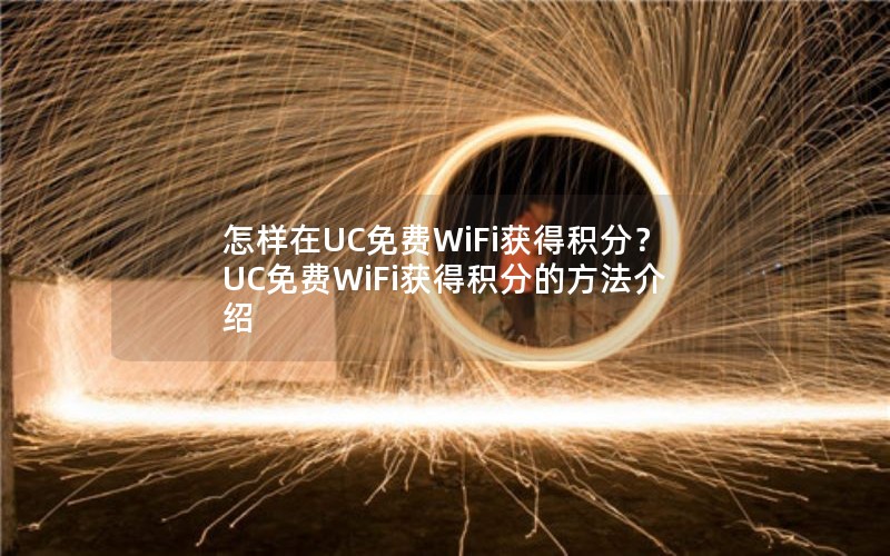 UCWiFiû֣UCWiFi