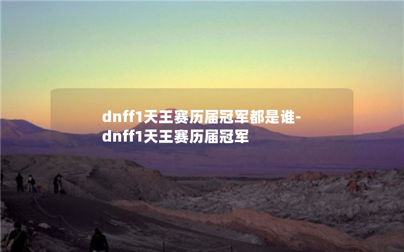 dnff1ھ˭-dnff1ھ