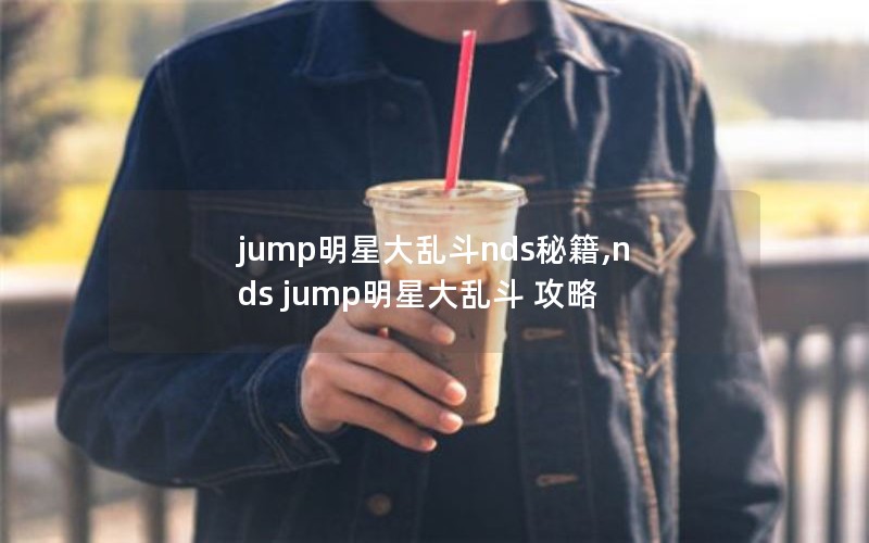 jumpǴҶndsؼ,nds jumpǴҶ 