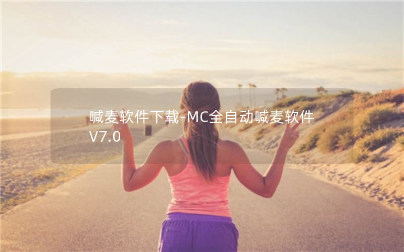 -MCȫԶ  V7.0