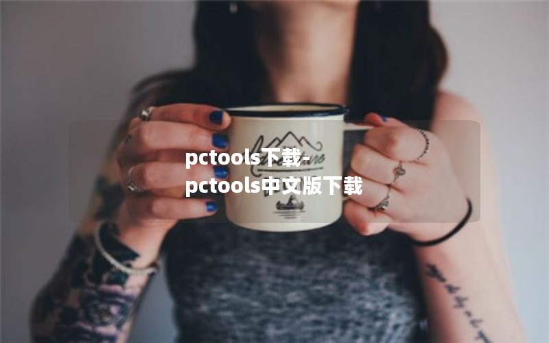 pctools-pctoolsİ