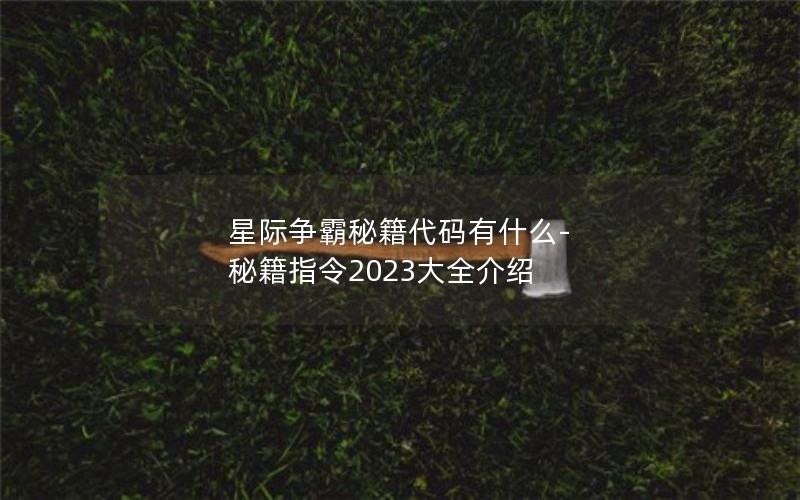 Ǽؼʲô-ؼָ2023ȫ