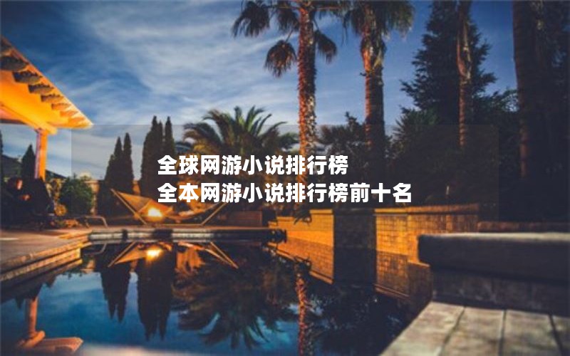 ȫС˵а  ȫС˵аǰʮ