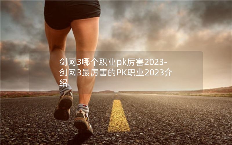 3ĸְҵpk2023-3PKְҵ2023