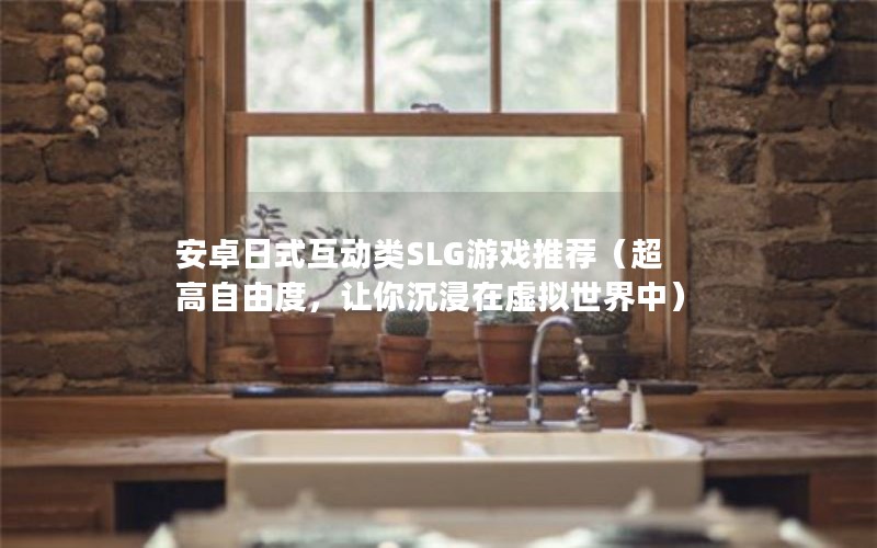 ׿ʽSLGϷƼɶȣУ