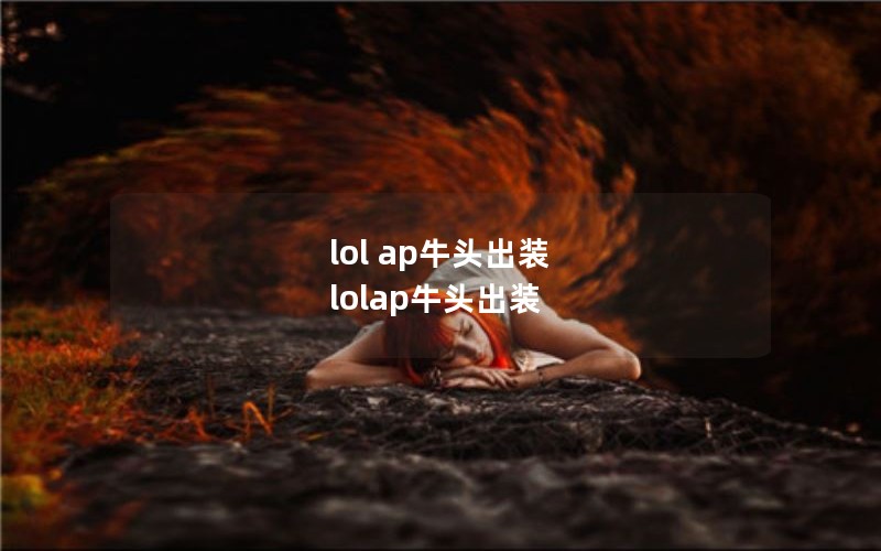 lol apţͷװ lolapţͷװ