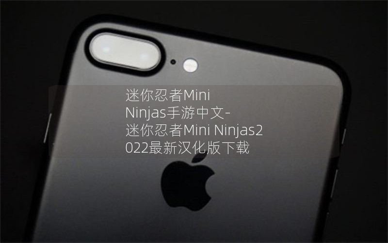 Mini Ninjas-Mini