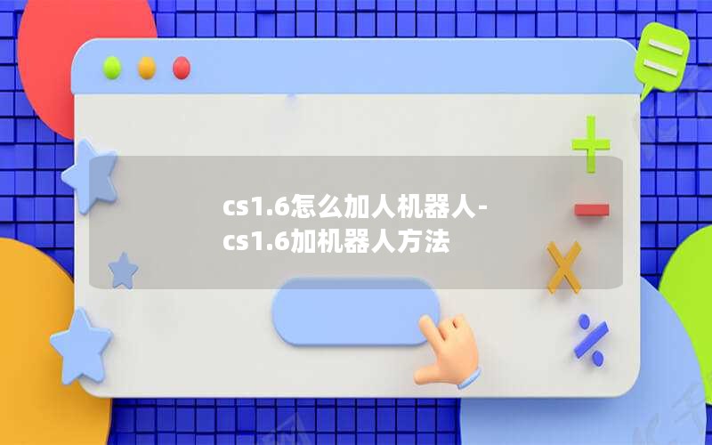 cs1.6ô˻-cs1.6ӻ˷