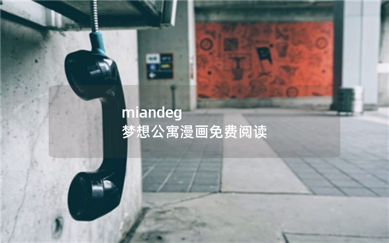 miandeg 빫ԢĶ