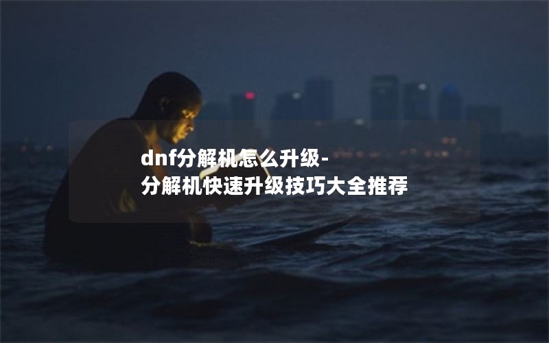 dnfֽô-ֽɴȫƼ