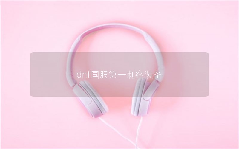 dnfһ̿װ