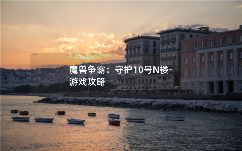 ħԣػ10N¥-Ϸ