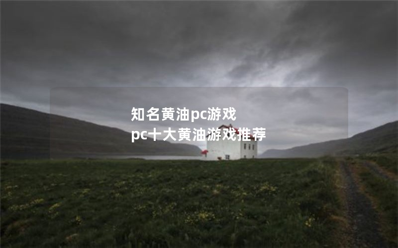 ֪pcϷ  pcʮϷƼ