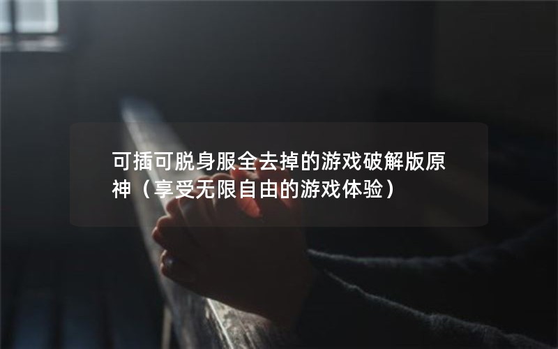 ɲȫȥϷƽԭɵϷ飩