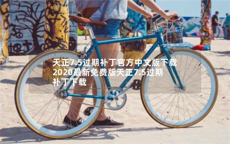 7.5ڲٷİ2020Ѱ7.5ڲ