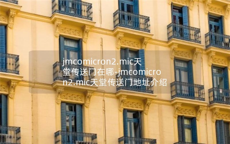 jmcomicron2.micô-jmcomicron2.micôŵַ