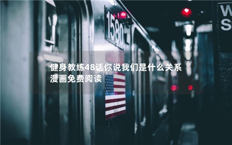 48˵ʲôϵĶ