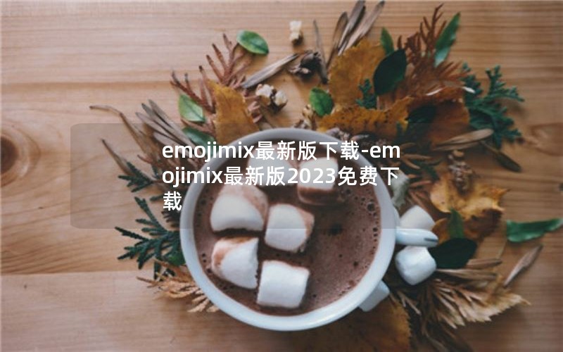 emojimix°-emojimix°2023