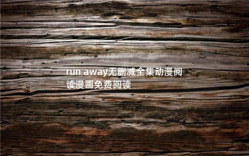 run awayɾȫĶĶ