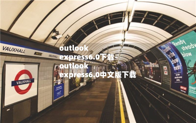 outlook express6.0-outlook express6.0İ