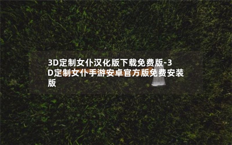3DŮͺѰ-3DŮΰ׿ٷѰװ
