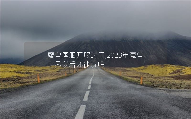 ħ޹ʱ,2023ħԺ