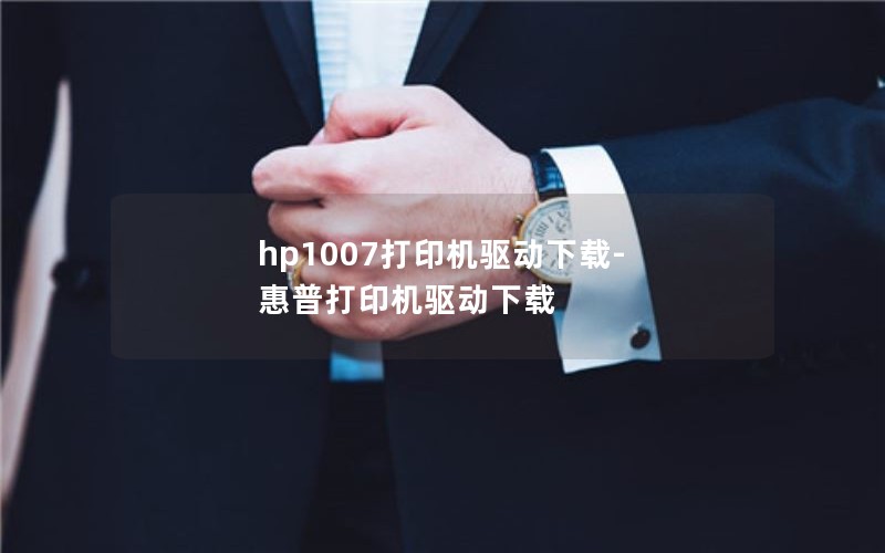 hp1007ӡ-մӡ