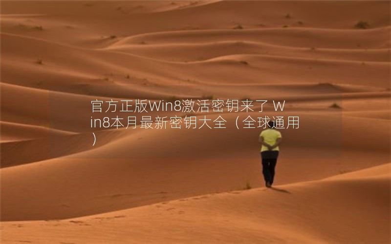ٷWin8Կ Win8Կȫȫͨã