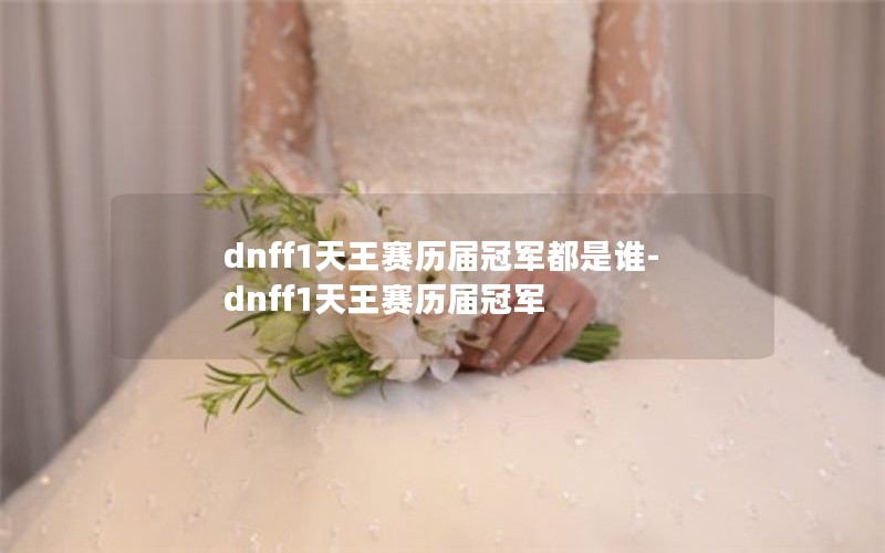 dnff1ھ˭-dnff1ھ