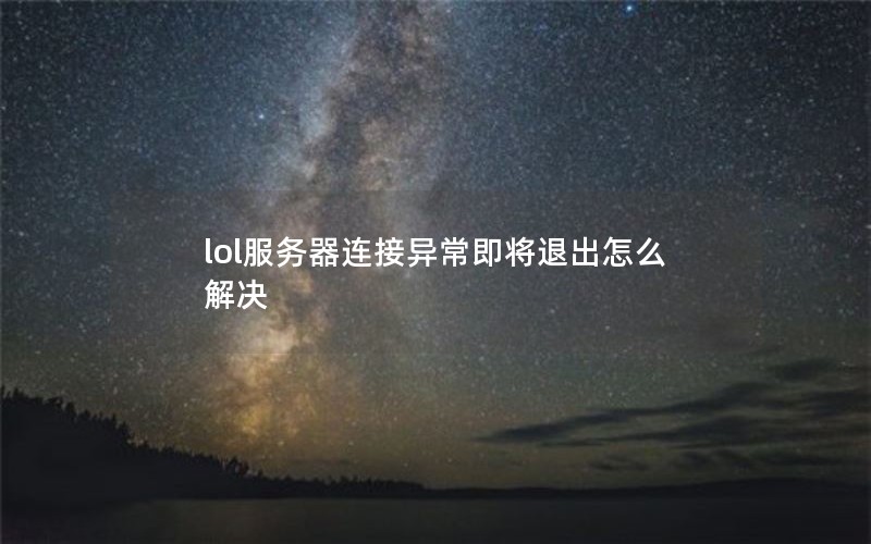 lol쳣˳ô