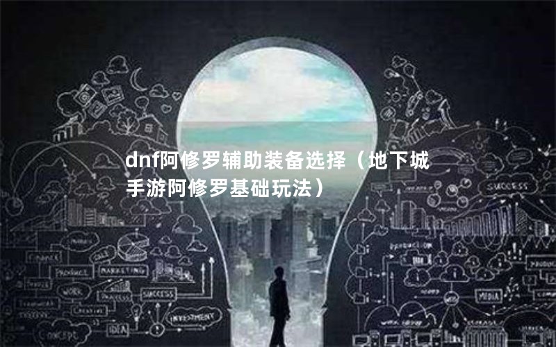dnf޸װѡ񣨵³ΰ޻淨