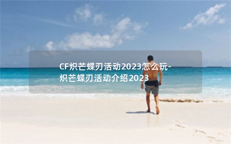 CFâл2023ô-âл2023