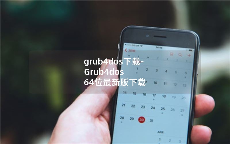 grub4dos-Grub4dos 64λ°