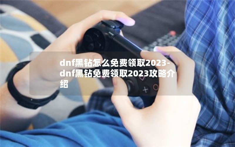 dnfôȡ2023-dnfȡ2023Խ