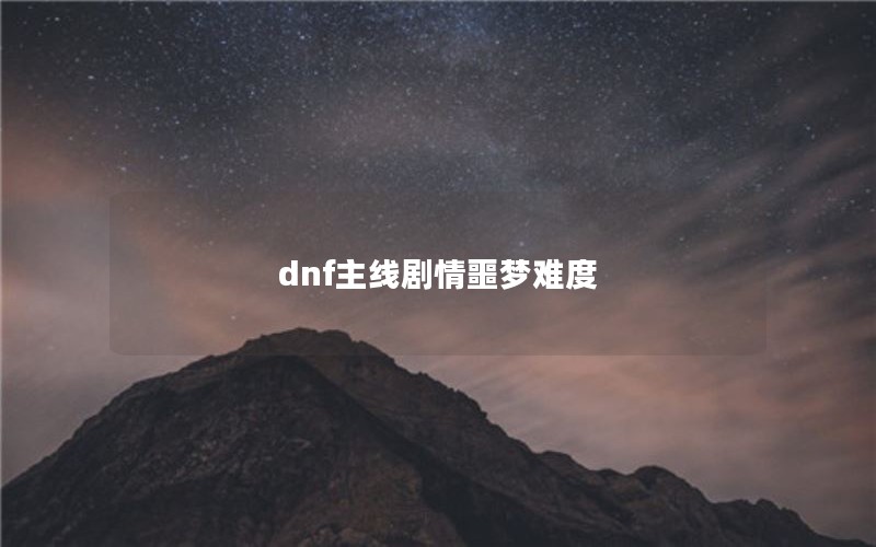dnf߾جѶ