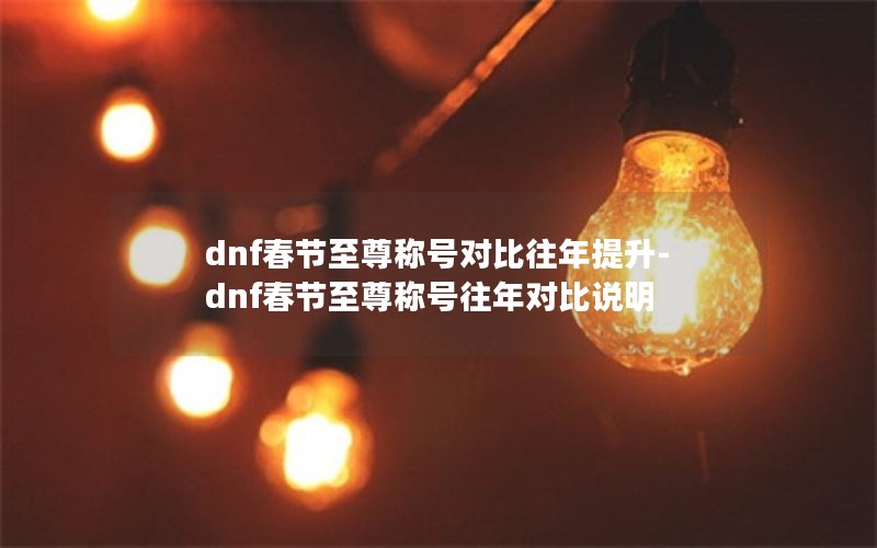 dnfƺŶԱ-dnfƺԱ˵