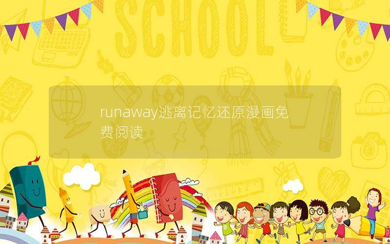 runaway仹ԭĶ