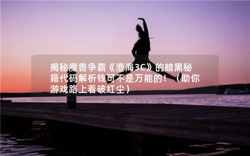 ħԡκ3CİؼǮɲܵģϷ·Ͽƺ쳾