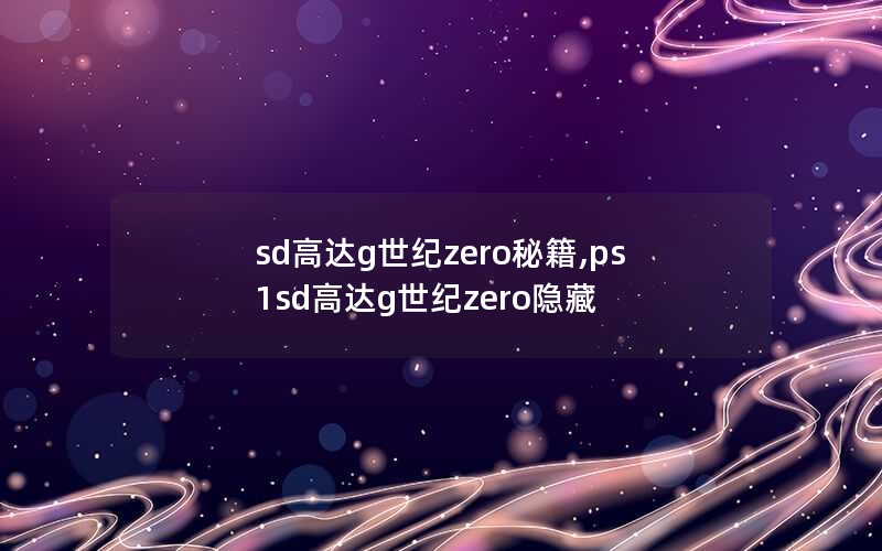 sdߴgzeroؼ,ps1sdߴgzero
