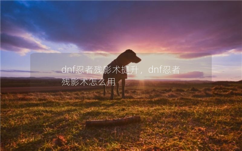 dnf߲Ӱdnf߲Ӱô