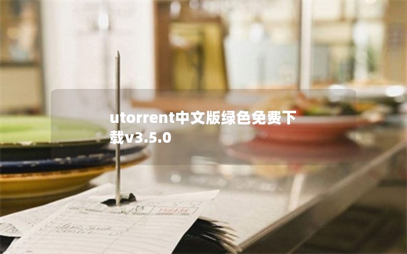 utorrentİɫv3.5.0