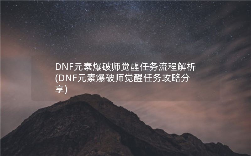 DNFԪرʦ̽(DNFԪرʦԷ)