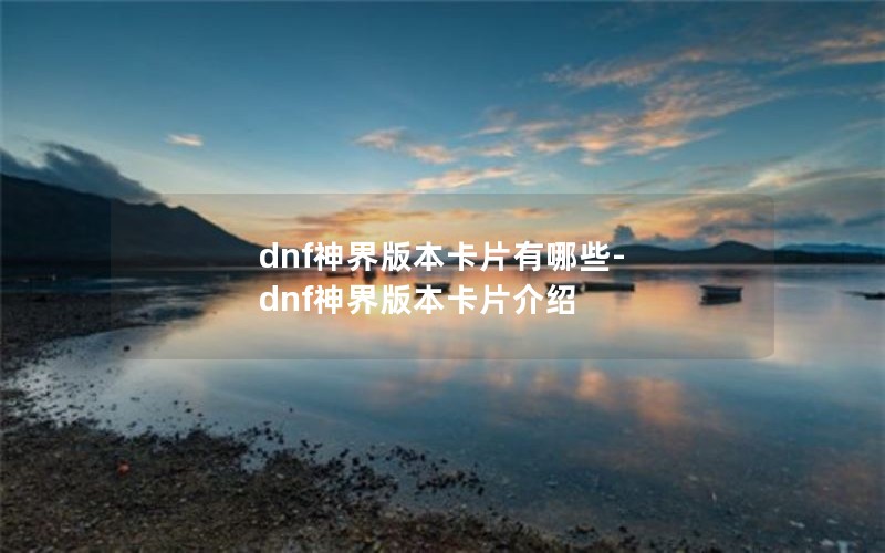 dnf汾ƬЩ-dnf汾Ƭ