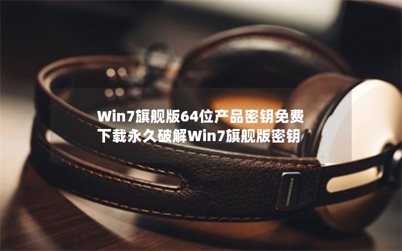 Win7콢64λƷԿƽWin7콢Կ