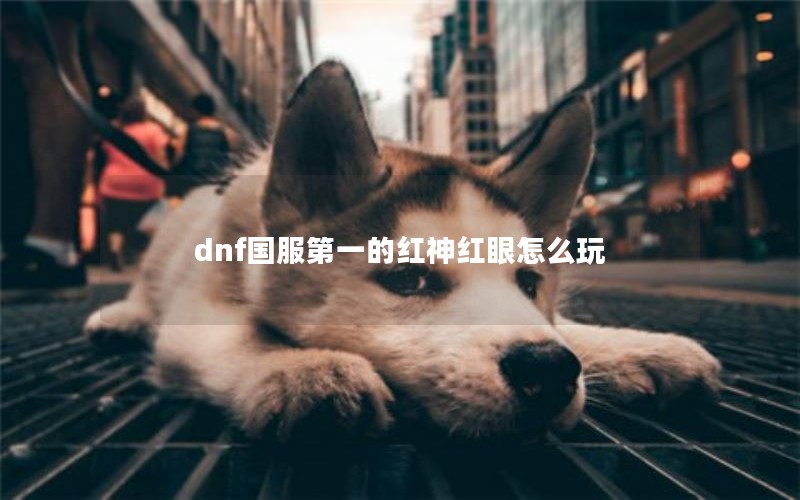 dnfһĺô
