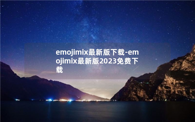 emojimix°-emojimix°2023