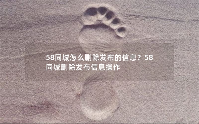 58ͬôɾϢ58ͬɾϢ