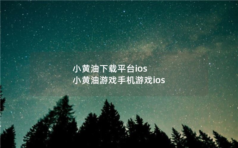 Сƽ̨ios  СϷֻϷios